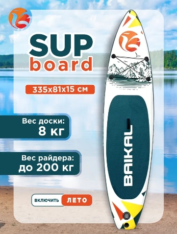 Доска SUP BAIKAL 335 бирюзовая Доска SUP BAIKAL 335 бирюзовая