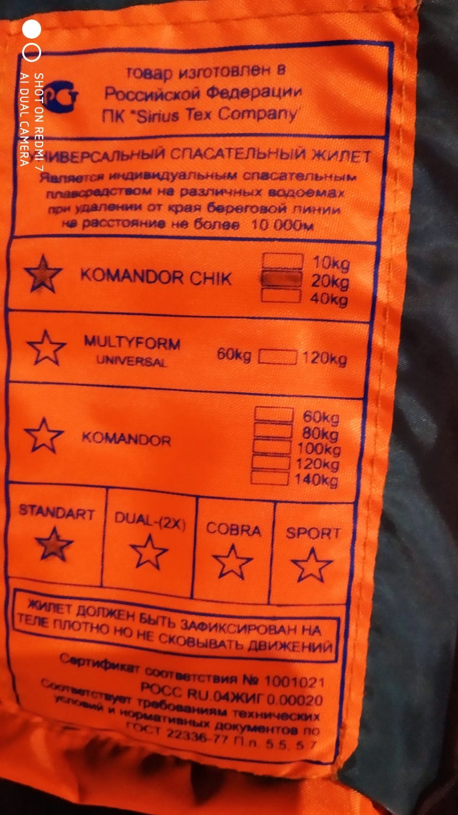 Спасательный жилет детский 20 кг